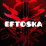 logo Eftoska
