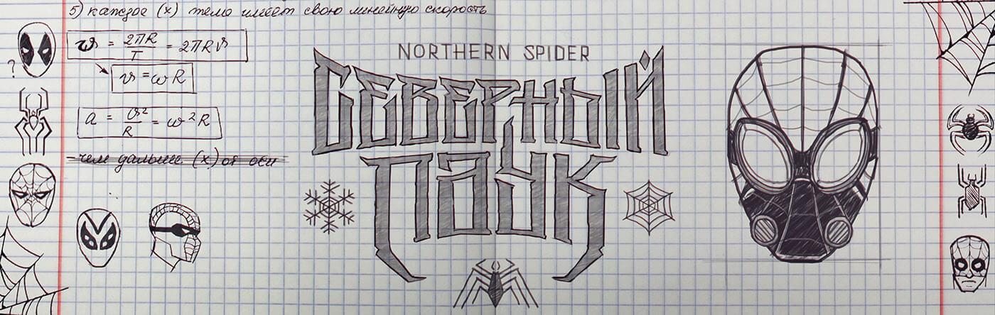 Северный паук - альтернативный Человек-паук