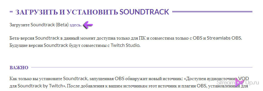Страница Soundtrack By Twitch